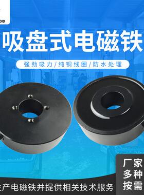 兰达厂家直销吸盘电磁铁H10030直流24V大吸力圆形自动化电磁铁