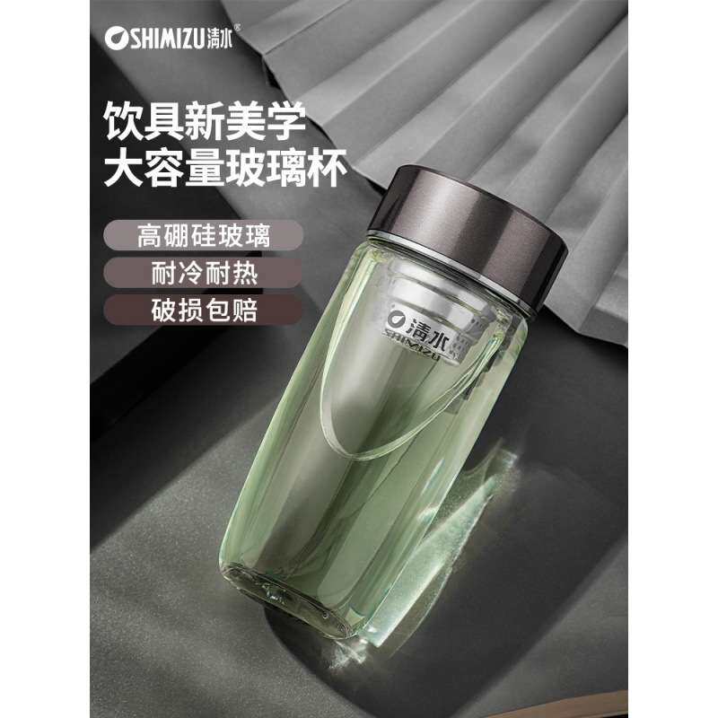 清水(SHIMIZU)单层玻璃茶杯茶水分离杯子男士办公泡茶杯家用绿