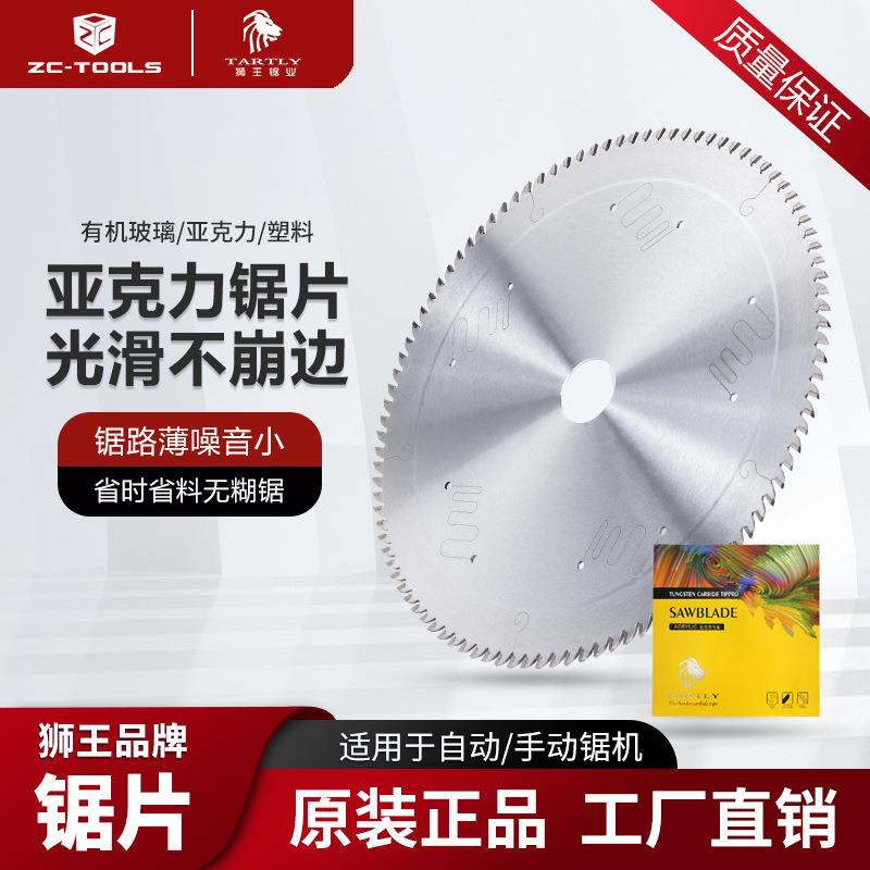 德国狮王亚克力专用锯片有机玻璃超薄切割片塑料PVC发泡相框120齿