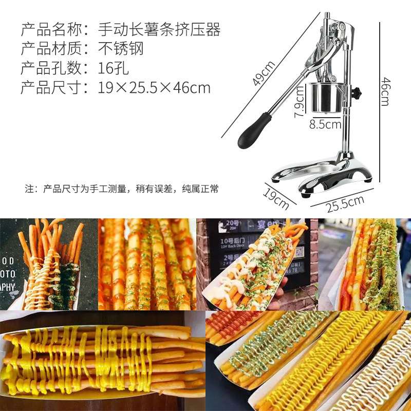不锈钢长薯条挤压器压长薯条制作机土豆泥大薯条挤压器商用手动
