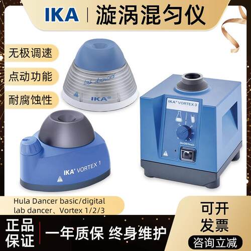 IKA艾卡VORTEX3混匀仪涡旋混合器漩涡振荡器labdancer小舞灵