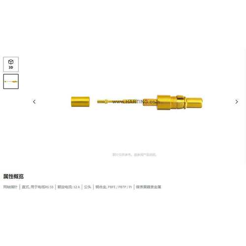 HARTING浩亭 09692825232 D-Sub同轴插针  直式 公头 2A  铜合金