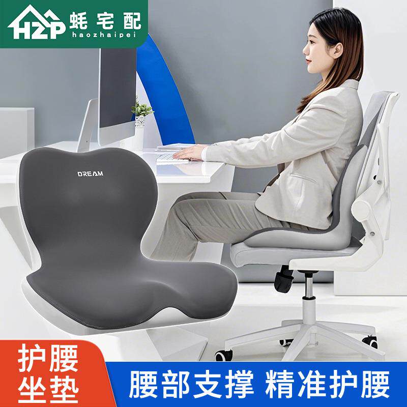 坐靠一体办公垫久坐不累护腰垫/防屁股痛座垫缓解腰痛办公室坐垫