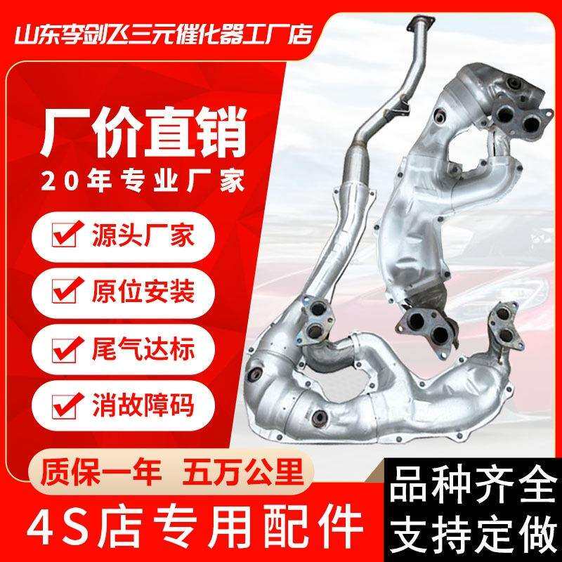 厂家供应适用斯巴鲁森林人2.02.4高标准汽车排气管三元催化器
