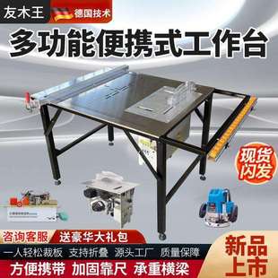 友木王木工台锯多功能简易便携式工作台无尘子母锯专用精密推台锯