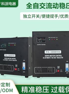 科派智能全自动稳压器PA-3000/5000VA稳压电源家用出口220V