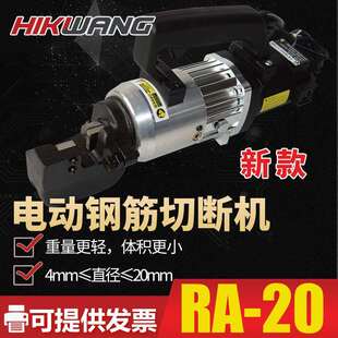 RA-20液压钢筋切断机切断钢筋工具断线钳小型手提式电动钢筋剪