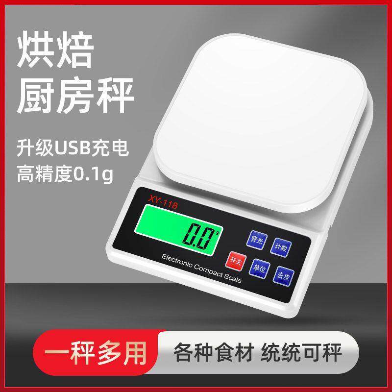 高精度厨房秤家用克数电子秤精准烘焙蛋糕称重小型克秤奶茶食物秤