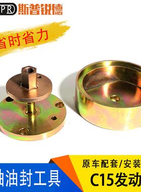 卡特CAT345349挖掘机C15发动机专用曲轴油封安装工具快捷配件