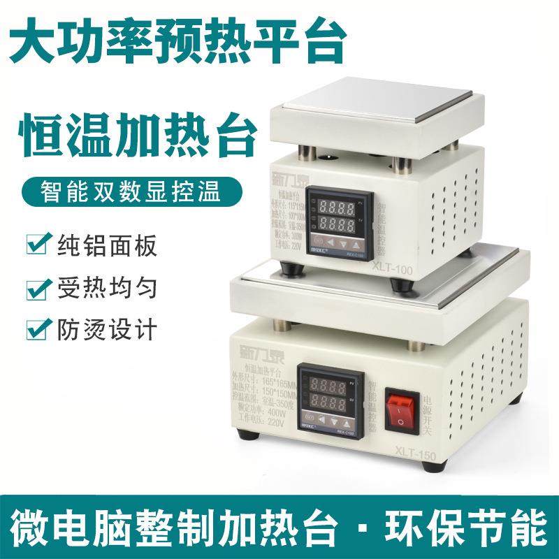 大功率数显加热台恒温可调温手机维修电热预热台LED灯珠预热平台,模玩/动漫/周边/娃圈三坑/桌游,模型制作工具/辅料耗材,淘宝优惠券,粉丝福利购,淘宝优惠卷