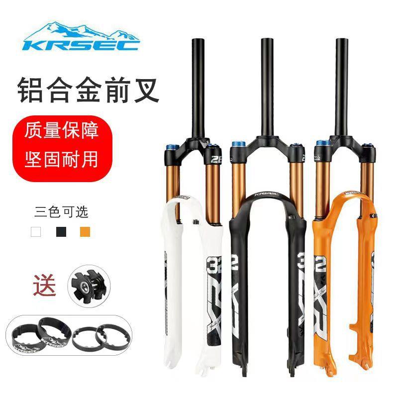 KRSEC自行车前叉气叉26/27.5/29寸肩控避震可锁死山地车气压前叉