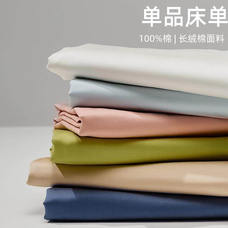 新品100支长绒棉床单单件全棉贡缎纯色纯棉1.5m1.8米单双人被单