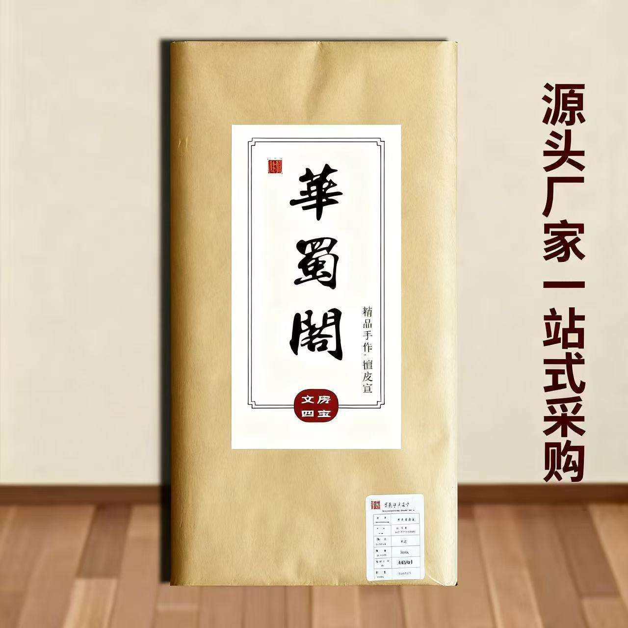 檀皮宣纸加厚大师级写意山水国画檀皮生宣半生熟四尺六尺水墨画
