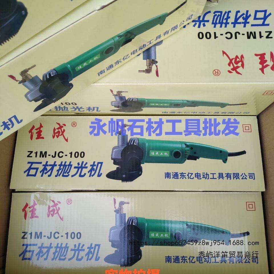 佳成牌水磨机注水石材抛光机打磨机大理石大功率920W!!
