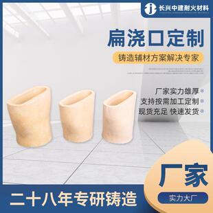 扁浇口系列厂家供应铸钢铸铁树脂砂浇口陶管铸造用直径40-100