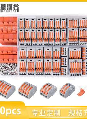 跨境120pcs防水连接器24-12AWG紧凑型阻燃快速断开导线接线端子