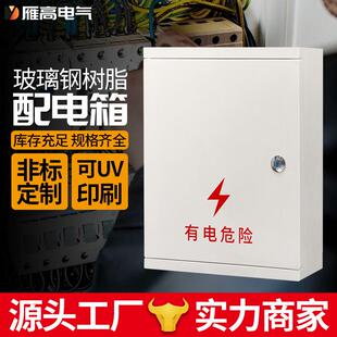 雁高配电箱玻璃钢塑钢电表箱户内动力箱工程专用明装设计