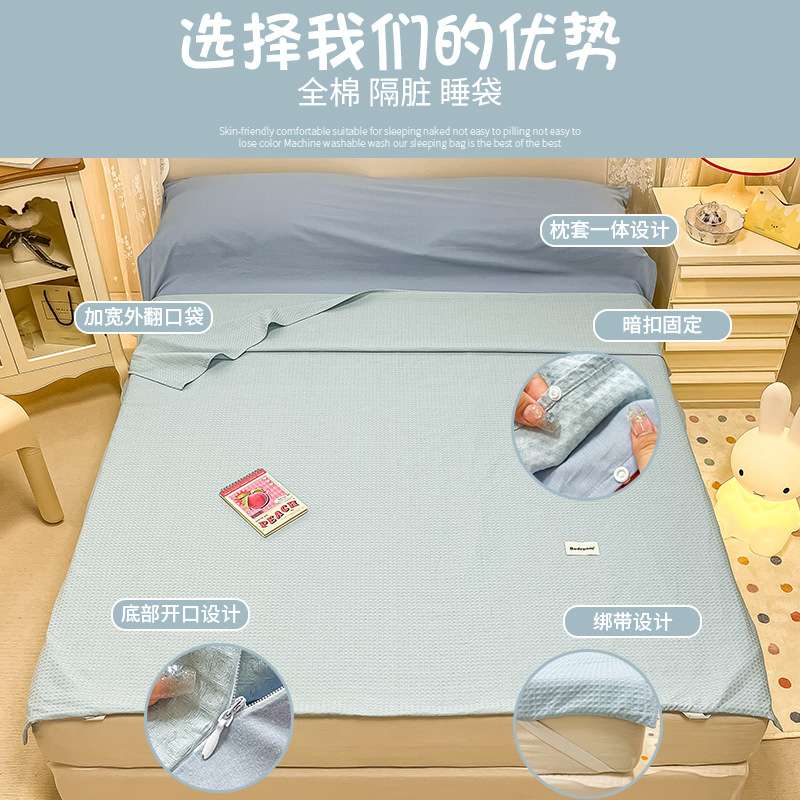 华夫格酒店隔脏睡袋全棉纯棉旅行四件套床单人被套便携式旅游睡带