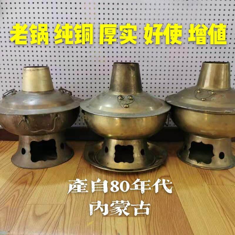 内蒙古特厚手工火锅老式木炭涮肉分体式户外铜炭火锅旧
