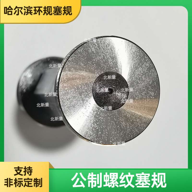 公制螺纹塞规M55x1.5--6H 螺纹牙规 塞规 牙规 通止规规格齐全