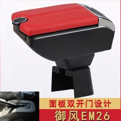 东风御风EM26扶手箱专用新能源EM26中央手扶箱内饰改装配件电动盒,汽车零部件/养护/美容/维保,扶手箱,淘宝优惠券,粉丝福利购,淘宝优惠卷