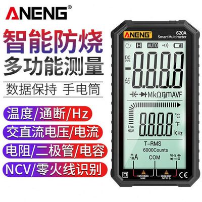 ANENG多功能万用表智能防烧数显交直流电流电容电阻测量零火线识