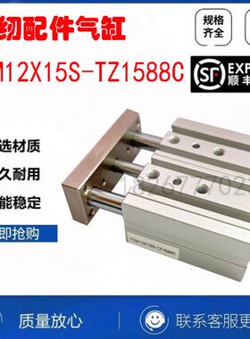 缝纫配件气缸 TCM12X15S-TZ1588C 小型三杆非标定制气缸 非标定做