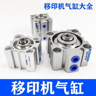 移印机气缸 移印上下左右薄型气缸大全内牙SDA12/16/20/25-102030