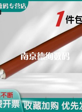 印之绚 适用 京瓷 P5021 P5026 定影上辊 加热辊 P5018 M5021 M55