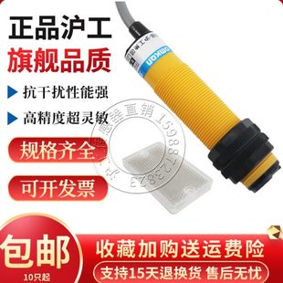 沪工E18-R2NU反馈光电开关反射板NPN四线常开常闭感应距离2米