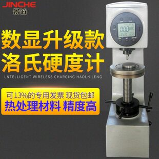 数显洛氏硬度计HRS-150模具五金钢HRS-150C洛氏硬度计热处理材料