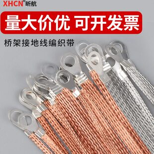 桥架接地连接线铜包铝编织带电箱门配电柜过门跨接线软铜线接地线