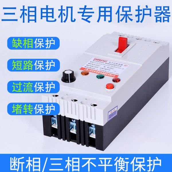 缺相保护器三相潜水泵保护器380V断路器开关电机断相漏电机保护器,电子/电工,漏电保护器,淘宝优惠券,粉丝福利购,淘宝优惠卷