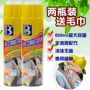 保赐利多功能泡沫清洗剂2瓶装汽车内饰顶棚塑料皮革去污家用清洁
