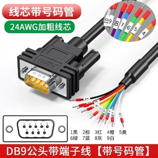 带号码管单头DB9串口线9针端子线DB37并口线DB25 DB15连接线15芯