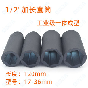 1/2小风炮加长套筒头子汽修机修电动扳手大飞气动加厚工业级工具