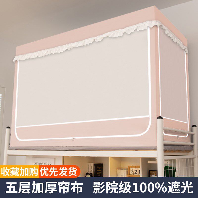 遮光学生床帘宿舍专用上下铺一体式单人通用全包蚊帐全封闭遮光帘