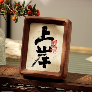 北美黑胡桃实木淡定迷你小摆台禅意茶室书法摆件桌面装饰画小相框