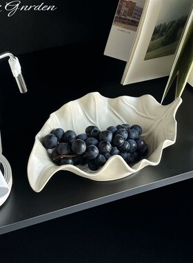 设计师叶子陶瓷果盘水果盘客厅首饰收纳盘零食点心盘精致装饰摆件