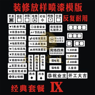 水电定位插座标识线开槽镂空喷漆字母施工地镀锌铁家装修放样模板