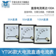 51t666 CP96交流电流表指针仪表30a yt96 直通100a sq96