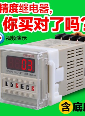 DH48S-S数显时间继电器 220v24v12v无限循环控制一2z时控可调定时
