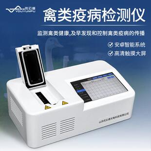 禽类疫病检测仪鸡鸭鹅家禽类疫病检测设备动物疫情快速诊断检测仪