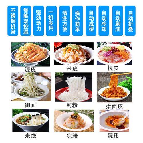 01TAL【凉皮全自动商用多功能机仿手工擀皮机机米皮碗托机新品面