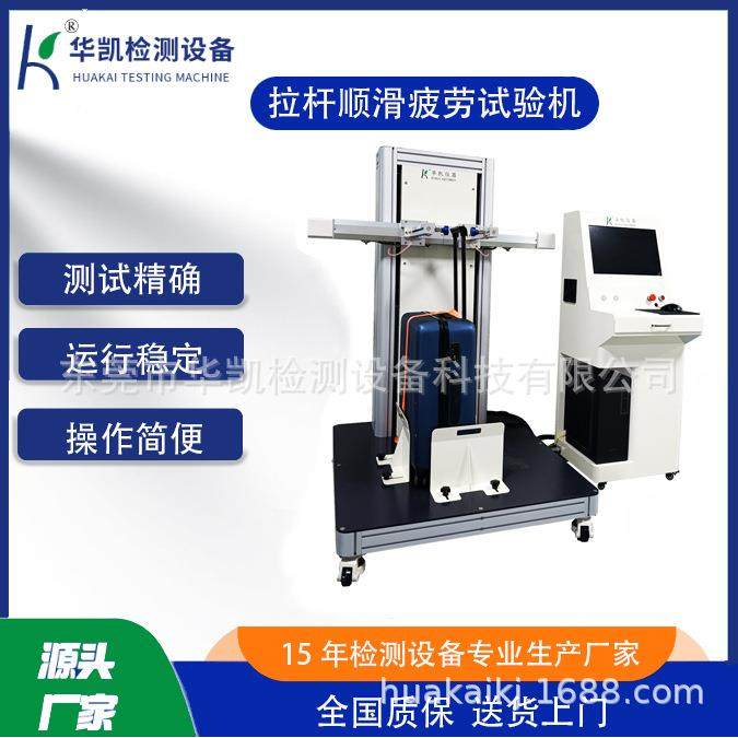 拉杆箱耐用性测试机箱包拉杆强度实验机东莞箱包检测设备厂家