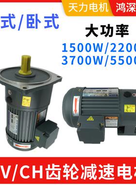 天力电机TVT立式CV卧式CH齿轮减速电动机刹车1500W2200W3700W
