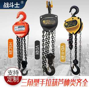 HSC型手拉葫芦VD型手动葫芦1T5T手拉链条葫芦导链10TCHAIN HOIST