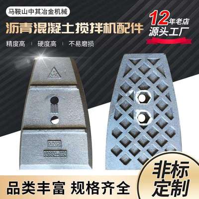 林泰阁LINTEC4000沥青混凝土搅拌机搅拌臂衬板叶片高铬合金耐磨件