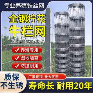 镀锌铁丝网围栏栅栏户外养殖防护钢丝网拦牛羊圈果园鱼塘铁网格网