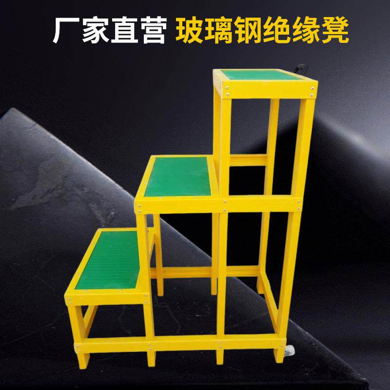绝缘凳玻璃钢电工凳高低凳施工安全绝缘台踏台高压高低凳绝缘凳